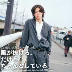 風が抜ける。だけど、ちゃんとしている。｜RELUME｜JOURNAL STANDARD