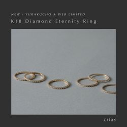 (美品)Lilas 10k ダイヤフルエタニティリング　15号 Lilas】《WEB/有楽町店限定》K18エタニティダイヤリング発売！｜Lilas