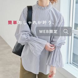 簡単おしゃれ” が叶う『WEB限定』をチェック！｜Spick & Span｜ブログ
