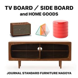 魅せる雑貨とサイドボード｜JOURNAL STANDARD FURNITURE｜ブログ