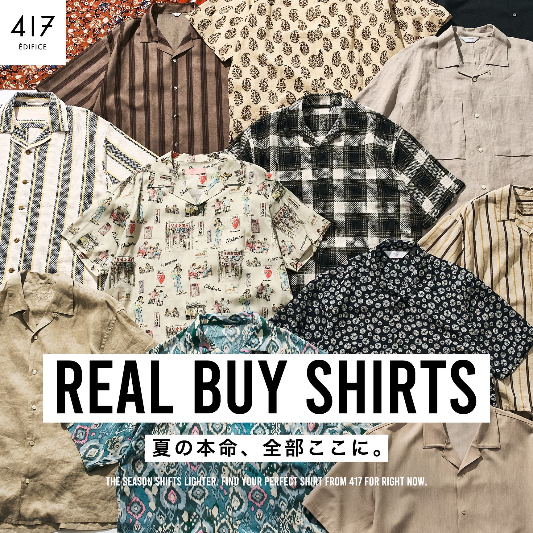 シャツガイド】 夏の本命、全部ここに。｜417 ÉDIFICE｜417 EDIFICE