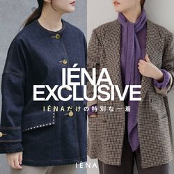 IENA EXCLUSIVE】IENAだけの特別な一着。別注アイテムをブランド別でご