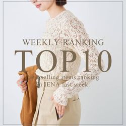 TOP10】先週の人気アイテムランキング｜IENA｜IENA｜ブログ｜BAYCREW'S