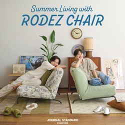 RODEZ CHAIRが彩る、夏のスタイル。｜JOURNAL STANDARD FURNITURE