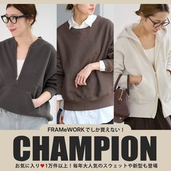 お気に入り1万件以上／スウェット好き必見！Champion別注アイテムが8