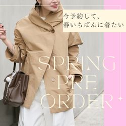 暖かくなる前が狙い目！《予約》で選ぶ、春の本命アイテム｜JOURNAL