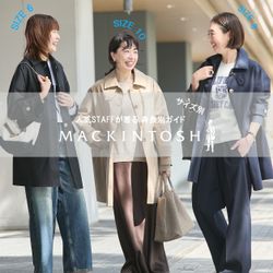 L'ESSAGE｜人気STAFFが着る MACKINTOSH サイズ＆身長別ガイド｜JOURNAL