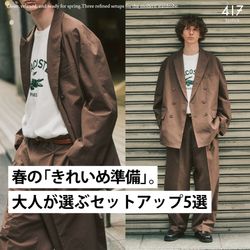 ÉDIFICE セットアップ スーツ 春夏向け 730d2257-d616-4636-9f6e-