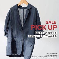まだまだ続く暑さに！即戦力セールアイテムを厳選｜FRAMeWORK｜ブログ
