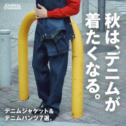 JOURNAL STANDARD 濃紺デニム　セットアップ 秋は、デニムが着たくなる。メンズのデニムジャケット＆デニムパンツ7