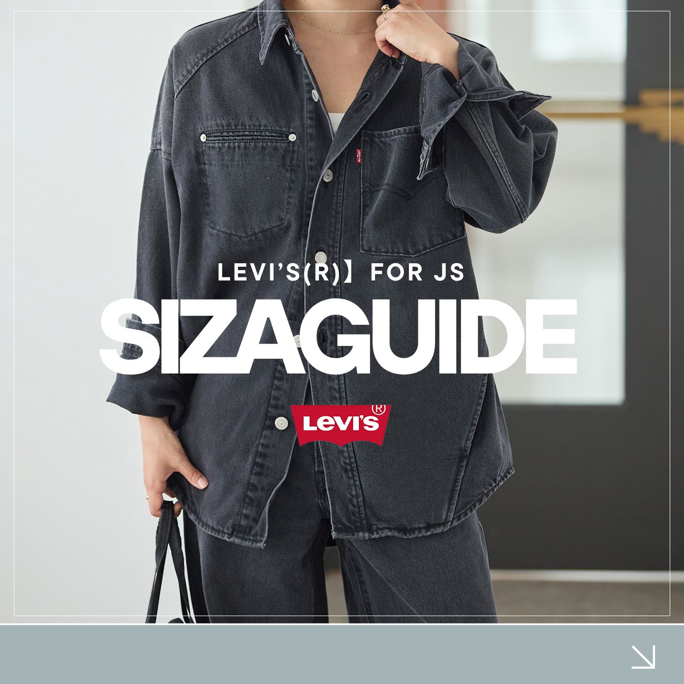 STAFF SNAPで見るLevi'sサイズ比較｜JOURNAL STANDARD LADYS｜ブログ