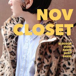 luxe】NOVEMBER CLOSET｜journal standard luxe（）｜ブログ