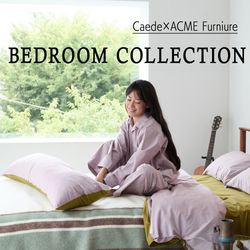 好きなものと休む」——花楓×ACME FurnitureのBEDROOMコレクションが登場