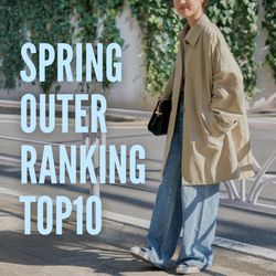 【OUTER RANKING TOP10】みんなが選んでいるのはこれ！｜Spick & Span（）｜ブログ｜BAYCREW’S STORE