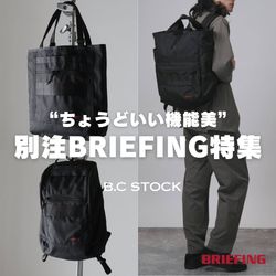 別注 BRIEFING 特集｜B.C STOCK MENS｜ブログ｜BAYCREW'S STORE