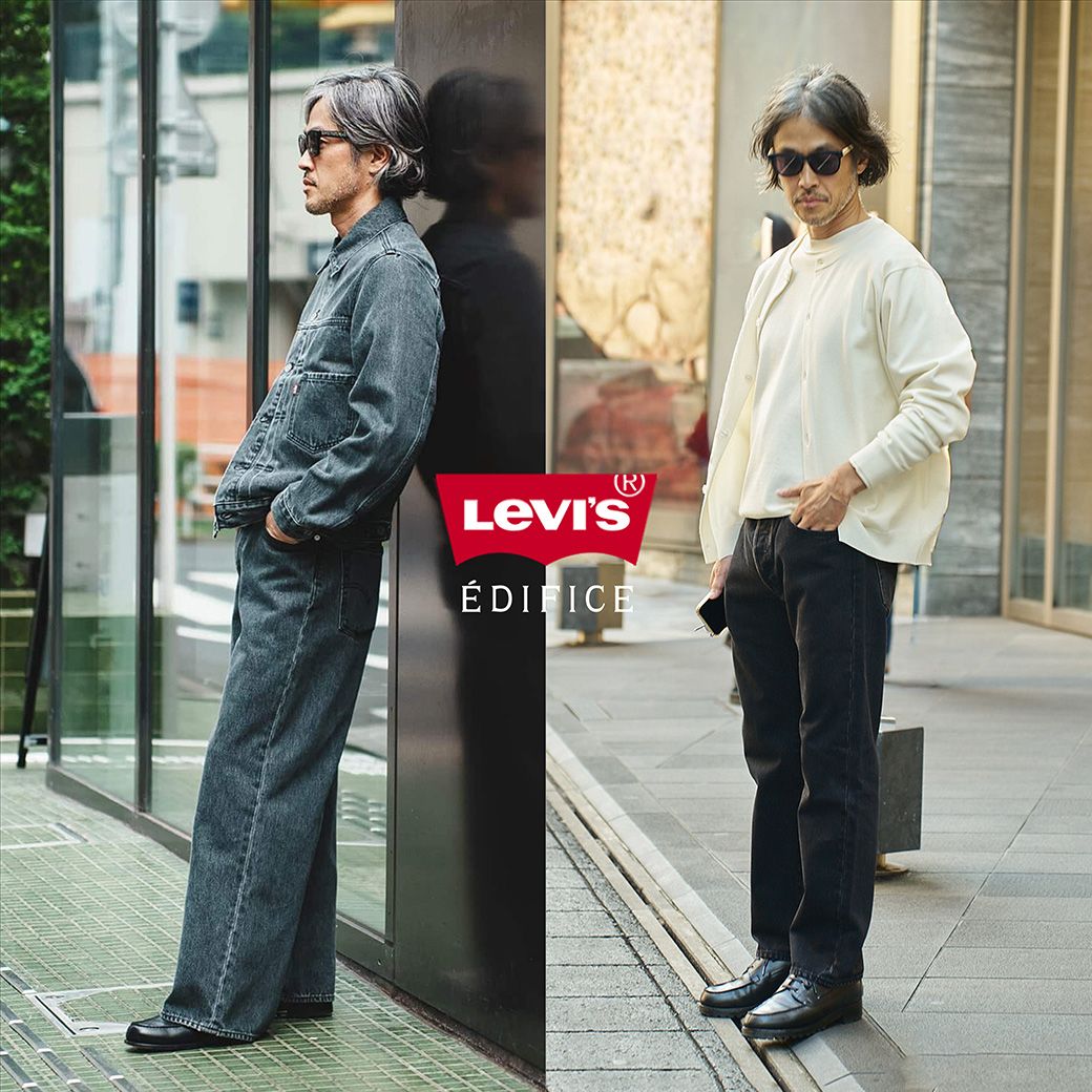 Levi's(R) EDIFICE別注】501®とワイドデニム。シルエットで選ぶ、今の