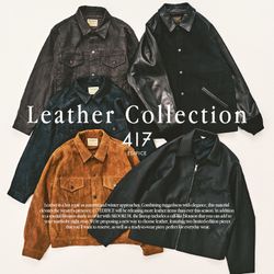 レザー特集｜別注SKOOKUMと新作ブルゾン。“特別”と“日常”の2択。｜417