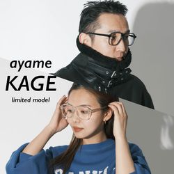 ayame 「KAGE」販路限定発売アイテム！｜EYETHINK（）｜ブログ