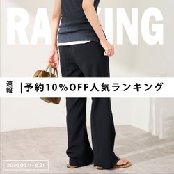 予約10％OFF速報】今リアルに売れているアイテムをご紹介！｜FRAMeWORK