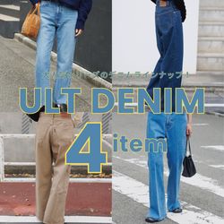 ULTデニム4型をご紹介！｜OUTDOOR PRODUCTS Usual Things｜ブログ 