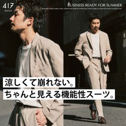 EDIFICE セットアップ ベージュ クールビズスタイル クールビズ】涼しくて崩れない。ちゃんと見える機能性スーツ。｜417