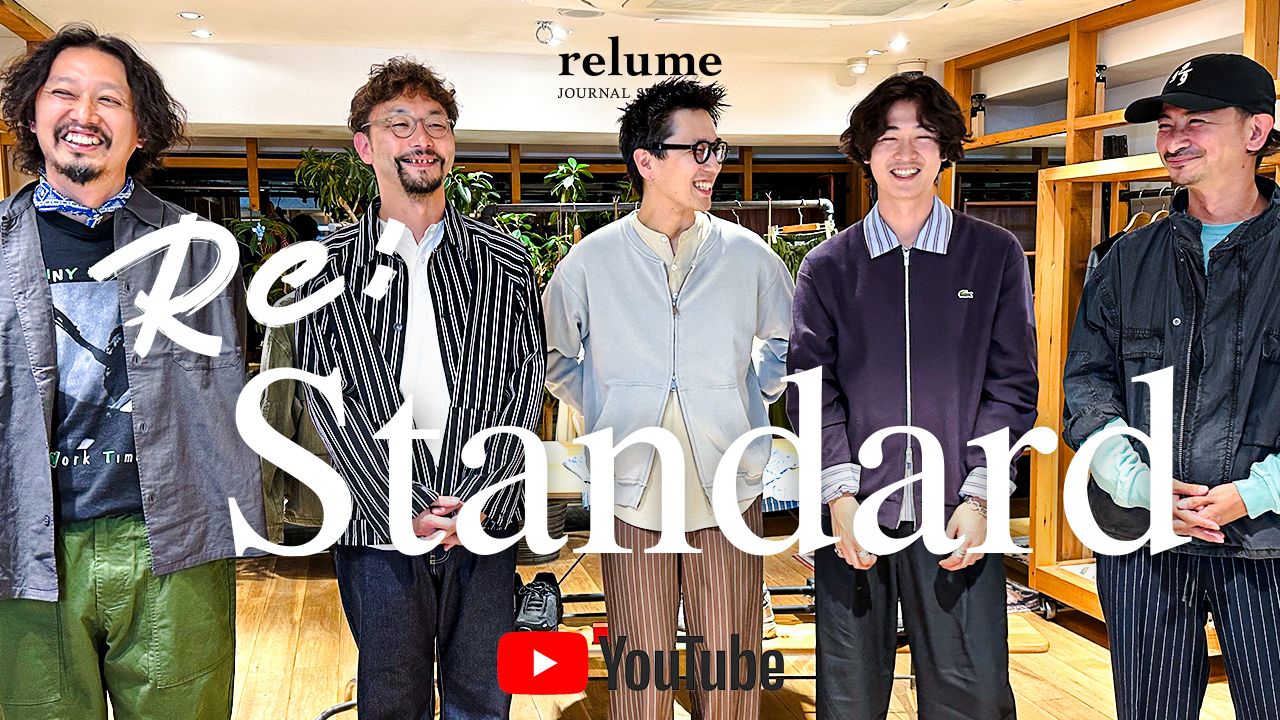 この秋冬、relumeで買うならこのジャケット。定番と新作｜RELUME