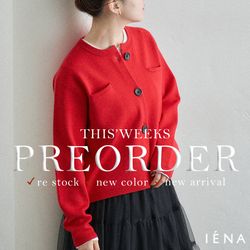 PREORDER】人気アイテムの追加・新色登場！今週の予約まとめ｜IENA