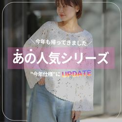 今年も帰ってきました／ あの人気シリーズが