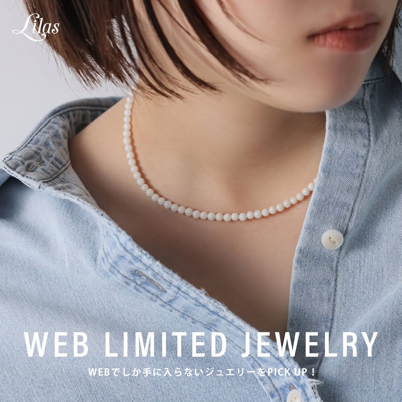Lilas】WEBでしか手に入らないジュエリーをPICK UP！｜Lilas｜ブログ
