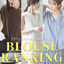 ブラウスならNOBLEにお任せ！ランキングTOP5｜NOBLE｜ブログ