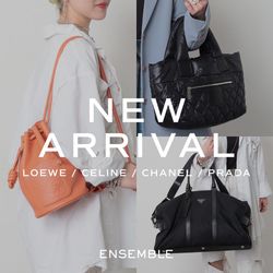 オンライン・店頭入荷｜LOEWE / CELINE / CHANEL / PRADA バッグ一斉