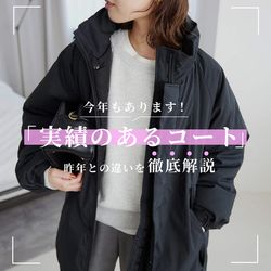 今年もあります！／ 昨年人気だった「実績のあるコート」｜SLOBE IENA