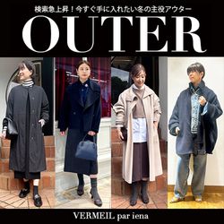 検索急上昇！今すぐ手に入れたい冬の主役アウター｜VERMEIL par iena