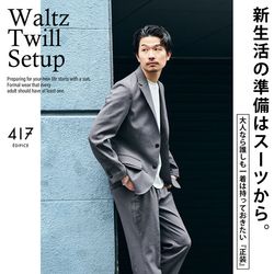 オンオフ兼用》新生活の準備はスーツから。｜417EDIFICE｜417 EDIFICE