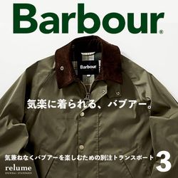 気楽に着られるバブアー｜ノンワックスでバブアーを楽しむための別注