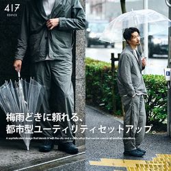 機能性WEAR】梅雨どきに頼れる、都市型ユーティリティセットアップ