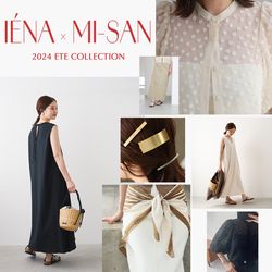 IÉNA × MI-SAN】コラボ企画 ＼本当に欲しいものができました／｜IENA
