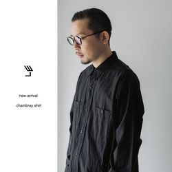 LE Chambray Shirts｜定番のブルーシャンブレーと、新色の黒シャン