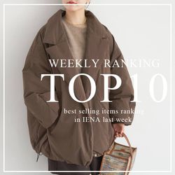 TOP10】先週の人気アイテムランキング｜IENA｜IENA｜ブログ｜BAYCREW'S