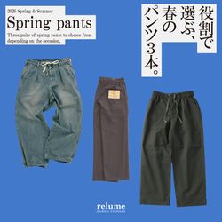 JOURNAL STANDARD　relume ジャケットベストパンツ3点セット 役割で選ぶ、春のパンツ3本｜RELUME｜JOURNAL STANDARD relume MENS