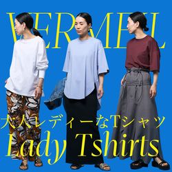 大人レディーなTシャツ特集！｜VERMEIL par iena｜ブログ｜BAYCREW'S STORE