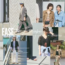 EASE to Escape】 FRAMeWORKスタッフが提案する ON / OFF スタイル