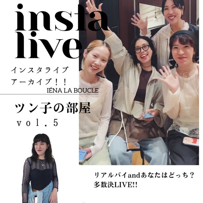 LA BOUCLE | INSTA LIVE ARCHIVE｜IENA｜ブログ｜BAYCREW'S STORE