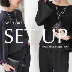 SET UP | AP STUDIO｜AP STUDIO｜ブログ｜BAYCREW'S STORE