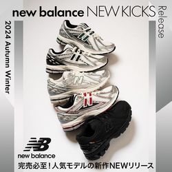 完売必至】NEW BALANCE人気モデル秋冬新作がNEWリリース！｜EDIFICE