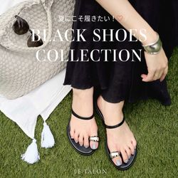 LE TALON |＼夏にこそ履きたい！／ BLACK SHOES COLLECTION｜LE TALON