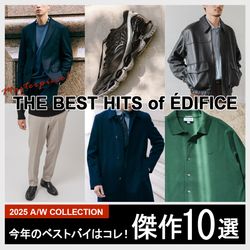 2025A/W】今年のベストバイはコレ！傑作10選｜EDIFICE｜EDIFICE