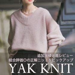 YAK KNIT | 総合評価◎の正解ニットをピックアップ！｜NOBLE｜ブログ