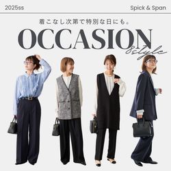 着こなし次第で特別な日にも。Spick的「ハレの日コーデ」｜Spick