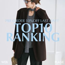 Plage｜本日最終日！予約キャンペーン人気アイテムランキング｜Plage